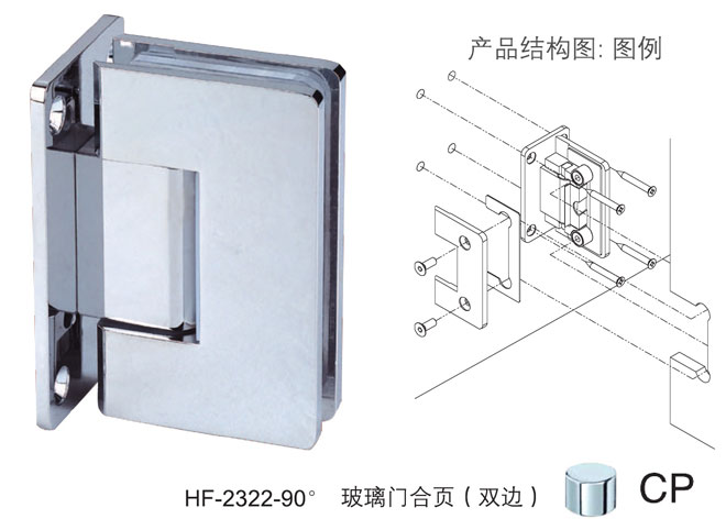 匯泰龍HF-2322-90° 玻璃門合頁(yè)（雙邊）