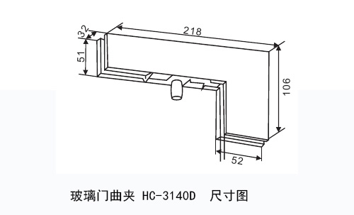 玻璃門曲夾HC-3140D尺寸圖