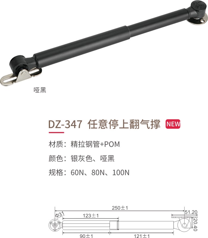 DZ-347  任意停上翻氣撐-1.jpg