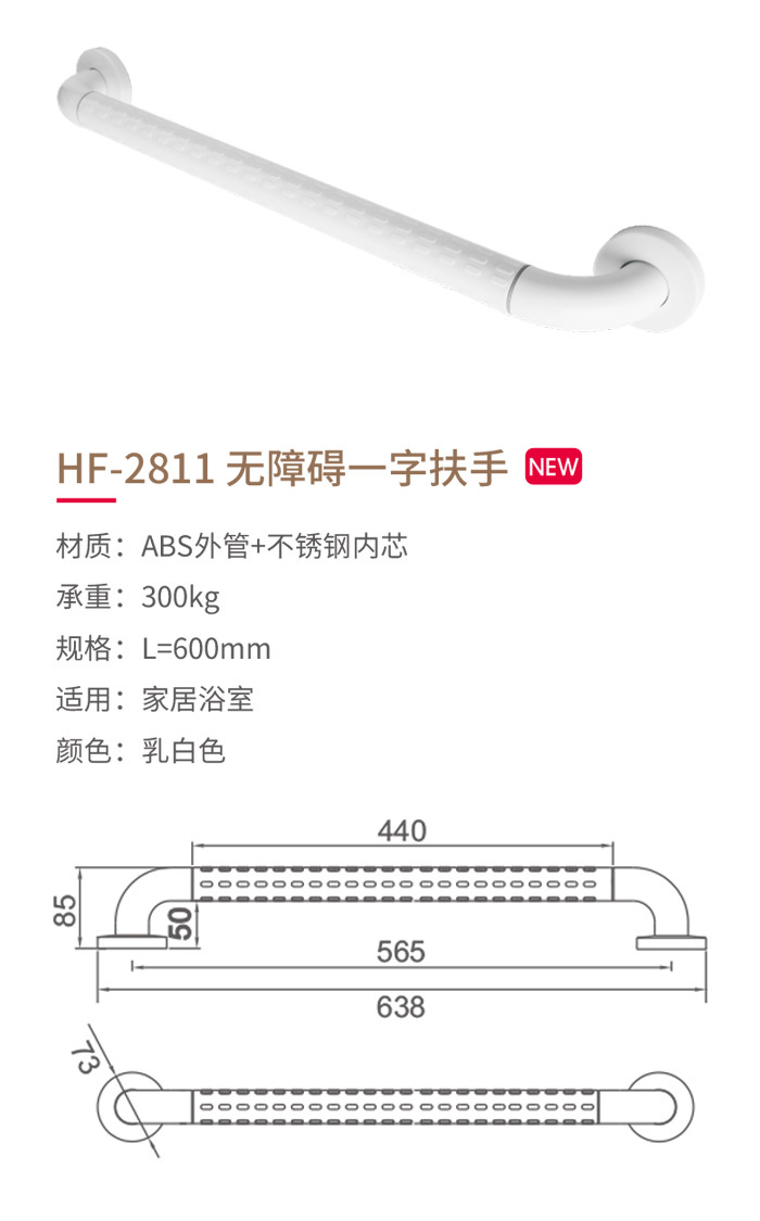 HF-2811-無(wú)障礙一字扶手-1.jpg